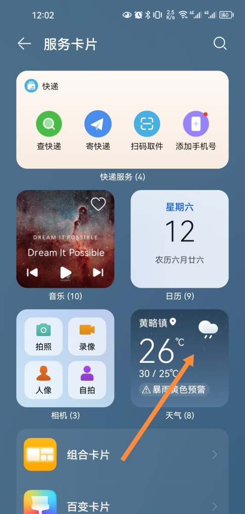 怎么做手机桌面小组件_华为手机怎么添加小组件