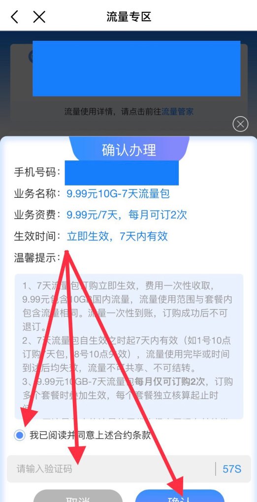 流量超过怎么补救_流量用超了怎么补救