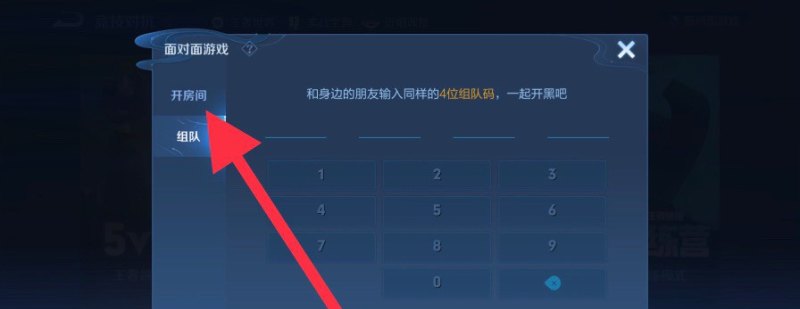 王者荣耀面对面模式_王者面对面组队为什么加不进去