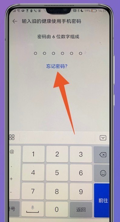 健康使用手机密码忘了怎么解,如果忘记密码怎么办