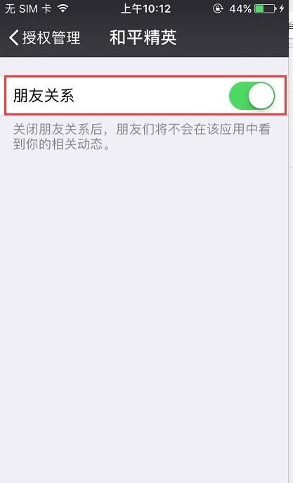 如何让微信好友看不到我在玩和平精英,微信关闭和平精英