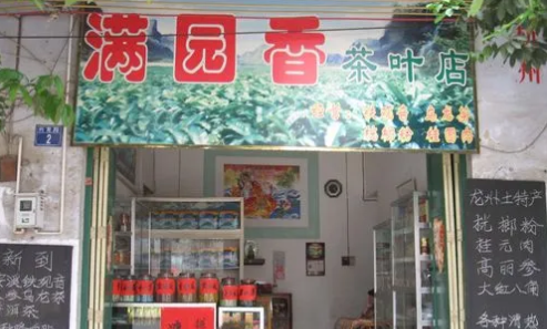 想开个茶叶店怎么入行,加盟寻觅茶