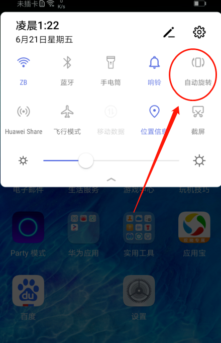 手机旋转屏幕有几个方法_手机旋转功能怎么设置