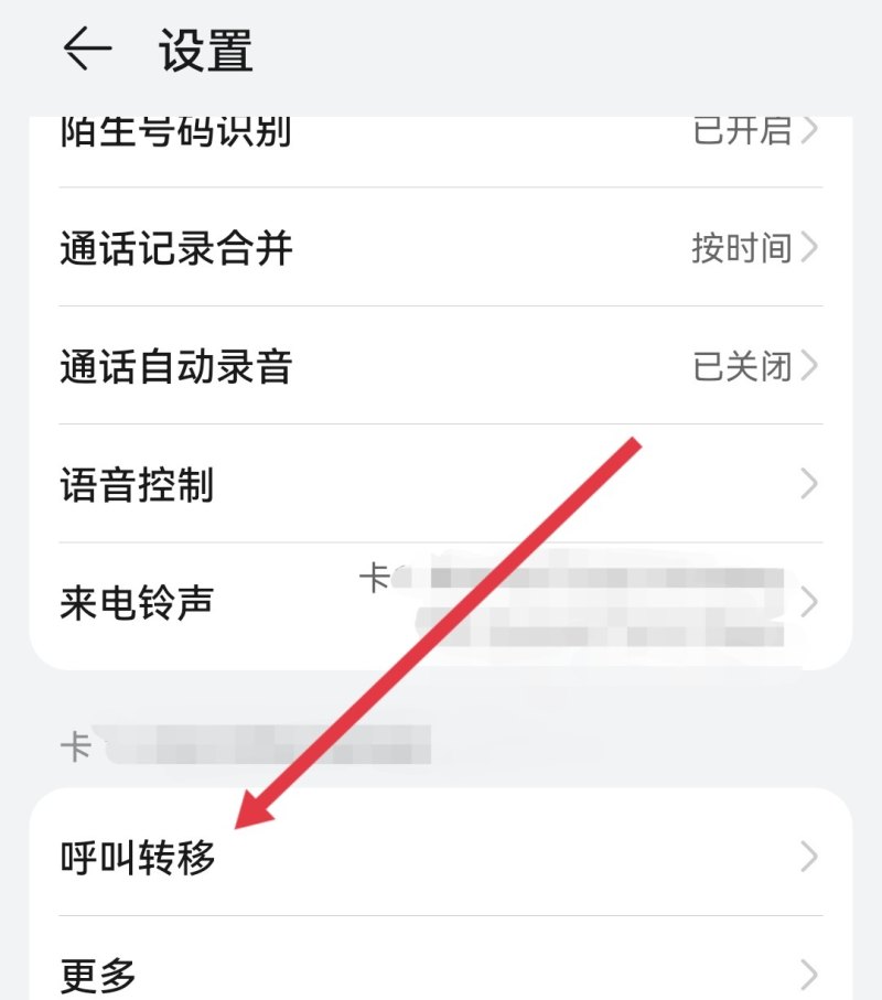 电话怎么转接到别的手机，手机 呼叫转移