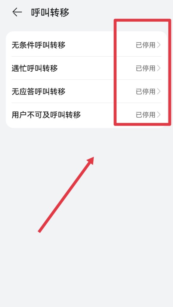 电话怎么转接到别的手机，手机 呼叫转移