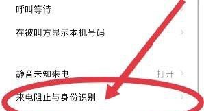 手机怎样设置拒接某个省的来电_怎么取消移动拦截号码