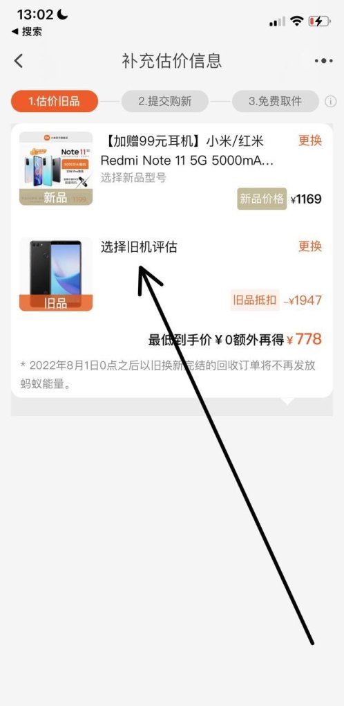 就一个手机怎么以旧换新,手机 以旧换新