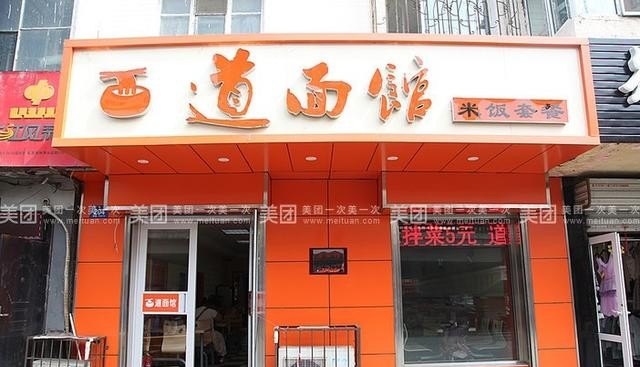 什么菜适合做快餐？要开快餐店的,耀兴隆热干面加盟