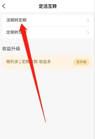 农业银行手机上怎么存定期，农业银行手机