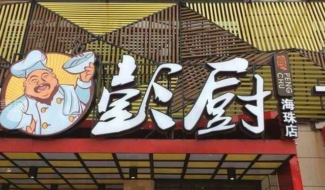 全国品牌湘菜加盟店排行榜,全国品牌湘菜加盟店排行榜