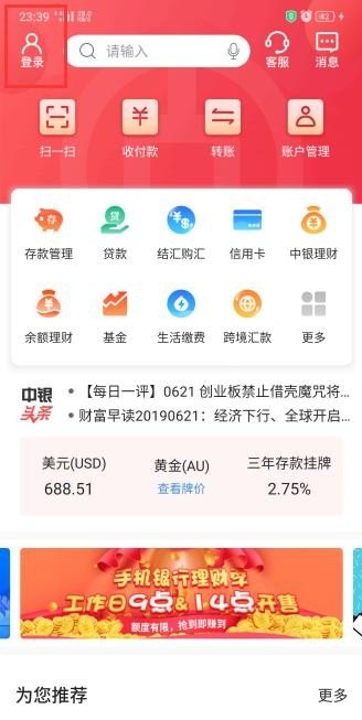 中国银行手机办理入口,中国银行手机