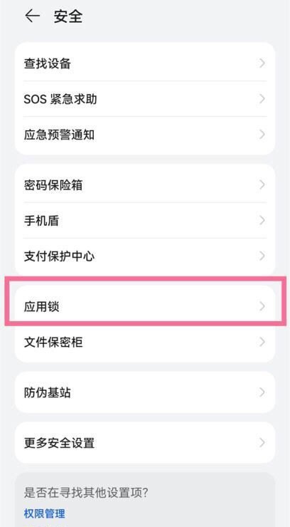 手机应用锁密码忘了怎么办,手机应用锁