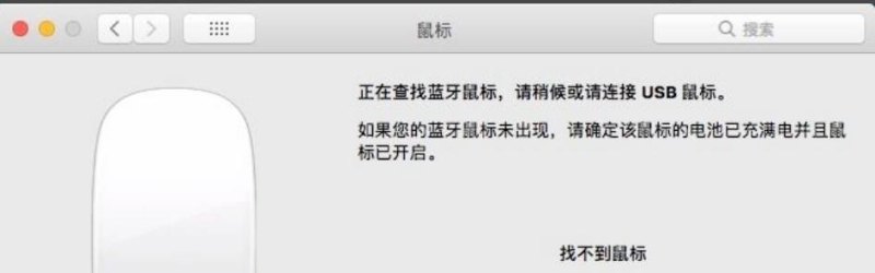 苹果电脑的无线鼠标怎么连接电脑,苹果电脑连接鼠标