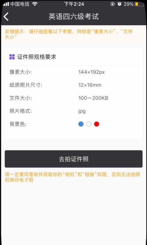 四六级照片jpg格式怎么做_为什么四六级证件照不清晰