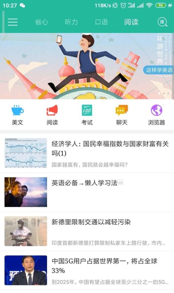 大学学英语哪个软件好,pk中考英语听力