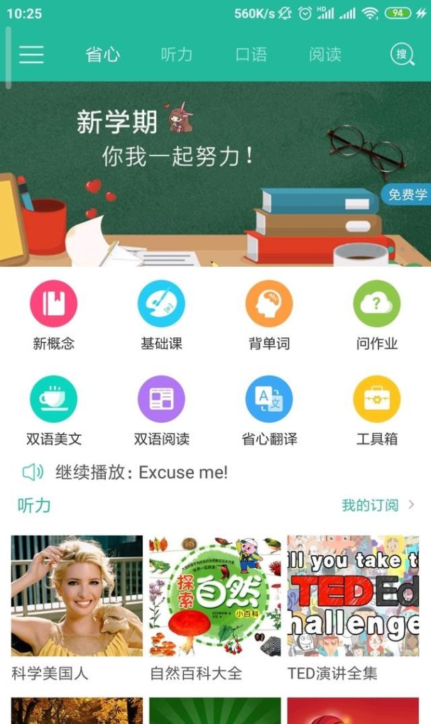 大学学英语哪个软件好,pk中考英语听力