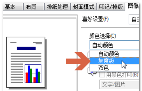 电脑打印怎么选择彩印，电脑怎么彩印