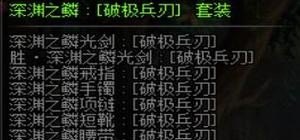 阿拉德之怒怎么做装备 地下城与勇士过渡装备找谁