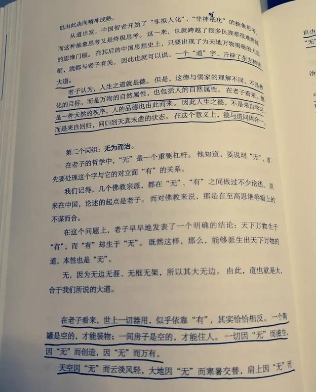 老子时期有聪明这个词吗,老子中国历史高度阐述