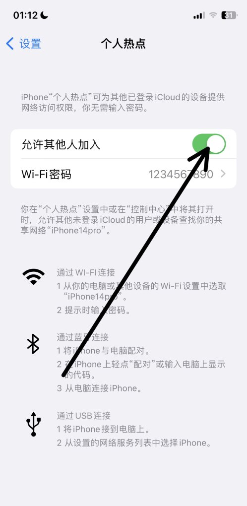 iphone14pro个人热点电脑连不上,电脑连接iphone热点