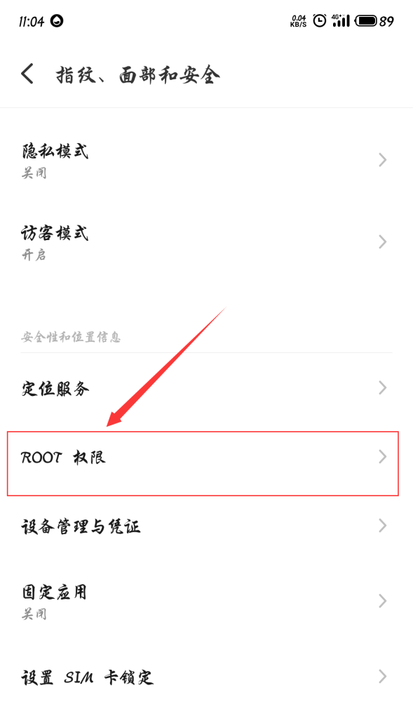 怎么开启root权限，root手机权限