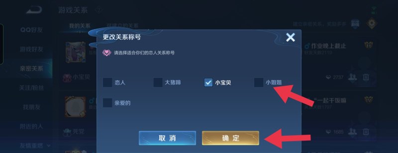 王者亲密名称怎么换_王者更换关系还能换回来吗