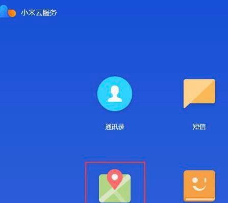 小米手机丢了怎么定位，小米手机定位