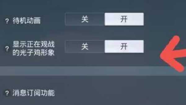 和平精英观战小鸡队友怎么看见，和平精英鸡怎么找