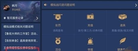 王者荣耀12315怎么申请退款，王者荣耀充值退款流程