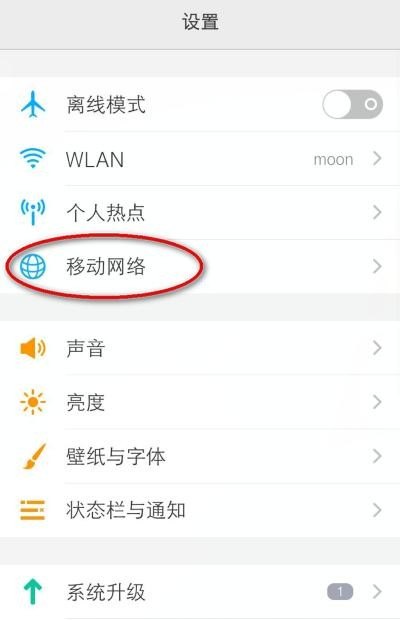 手机4g网络怎么设置_怎么让手机一直保持4G模式