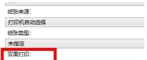 打印机双面打印怎么设置_怎么双面打印到同一张纸上