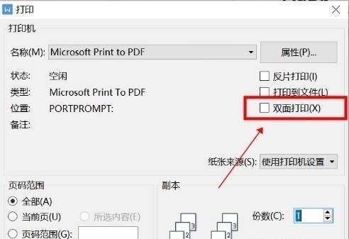 打印机双面打印怎么设置_怎么双面打印到同一张纸上