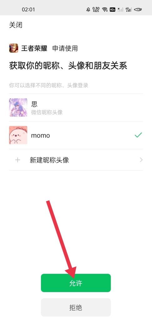 王者微信头像怎么不同步微信头像，王者荣耀微信好友同步