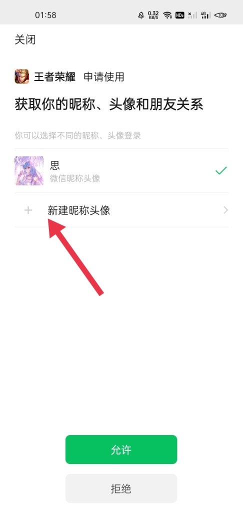 王者微信头像怎么不同步微信头像，王者荣耀微信好友同步