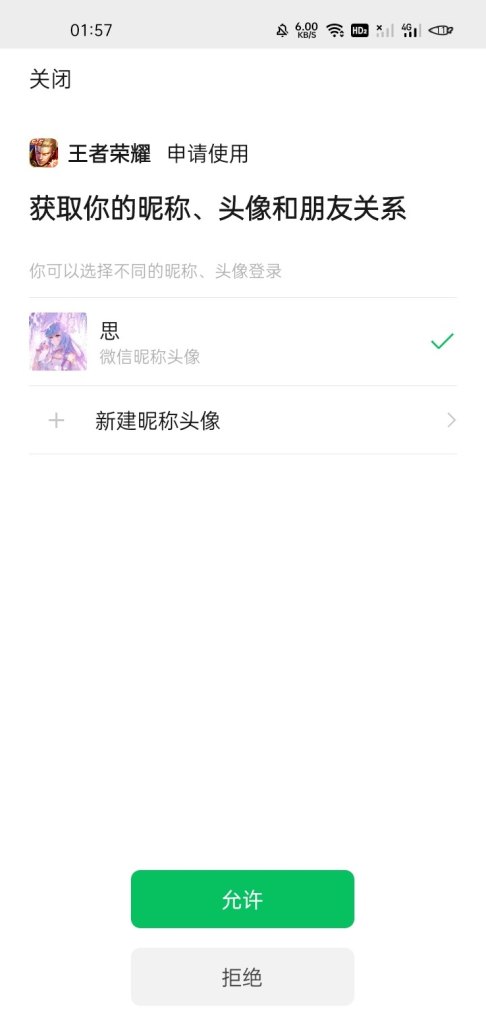 王者微信头像怎么不同步微信头像，王者荣耀微信好友同步