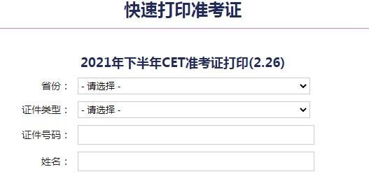 英语六级准考证查询入口,英语六级单词表可打印