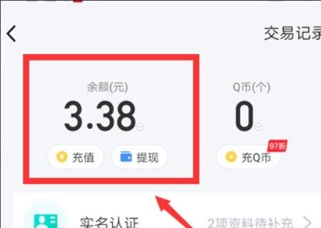 QQ充值消费记录怎么查_问道怎么查消费记录