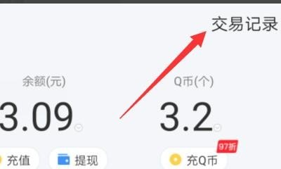 QQ充值消费记录怎么查_问道怎么查消费记录