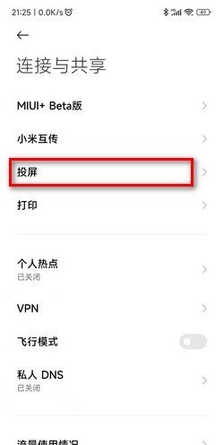 小米手机上的投屏怎么用，小米手机投屏