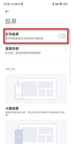 小米手机上的投屏怎么用，小米手机投屏