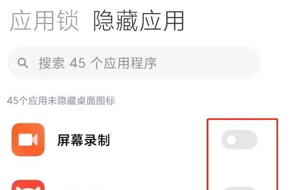 小米手机怎么隐藏应用_小米手机怎么隐藏