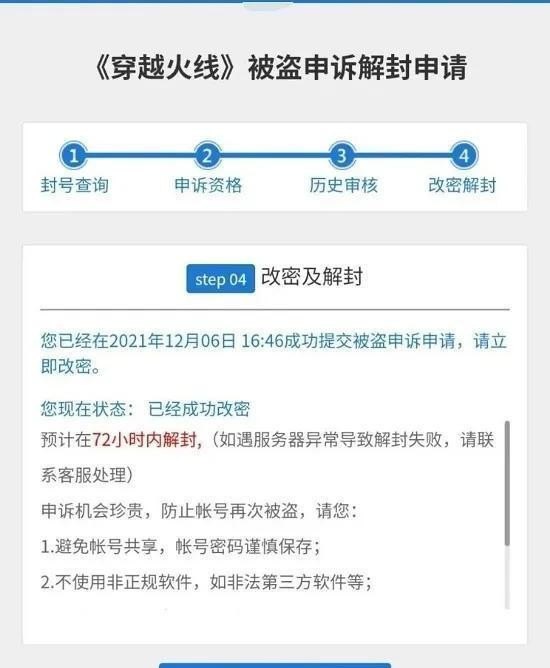 cf号被封了怎么办，穿越火线被封号了