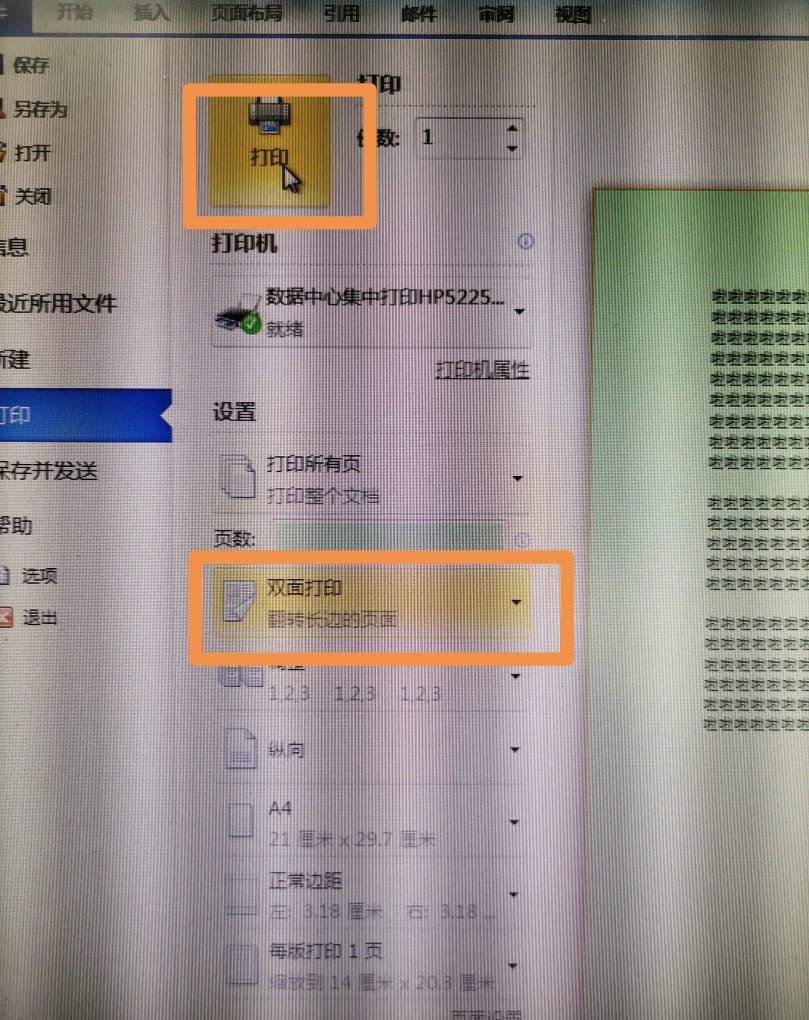 打印机怎么双面打印_怎么双面打印几十页的文件