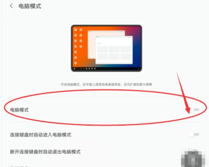 平板模式和电脑模式怎样切换_小新pad怎么切换电脑模式