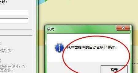 windows7平板怎么设置锁屏密码_电脑如何设置密码3层