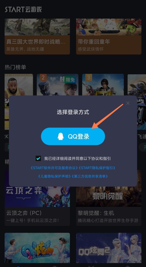 云逆战怎么在手机上玩_逆战手机云游戏怎么下载