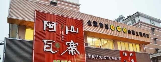 张记红旗面总店加盟费,张记红旗面总店加盟费