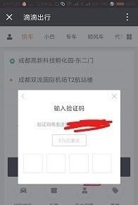 如何在手机上使用滴滴打车出行,手机打车打车