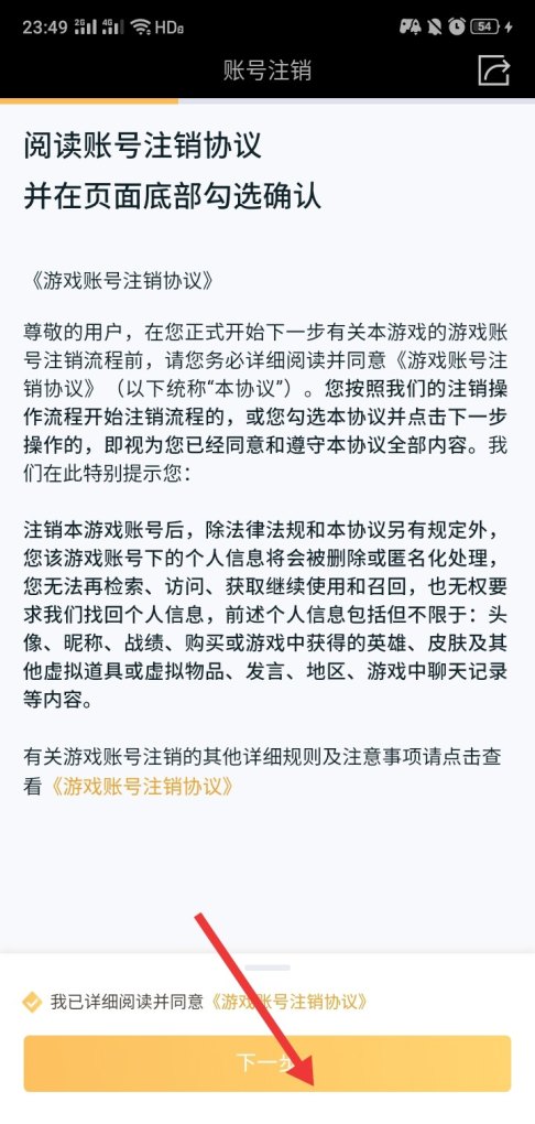 王者荣耀怎么删,王者荣耀如何删号