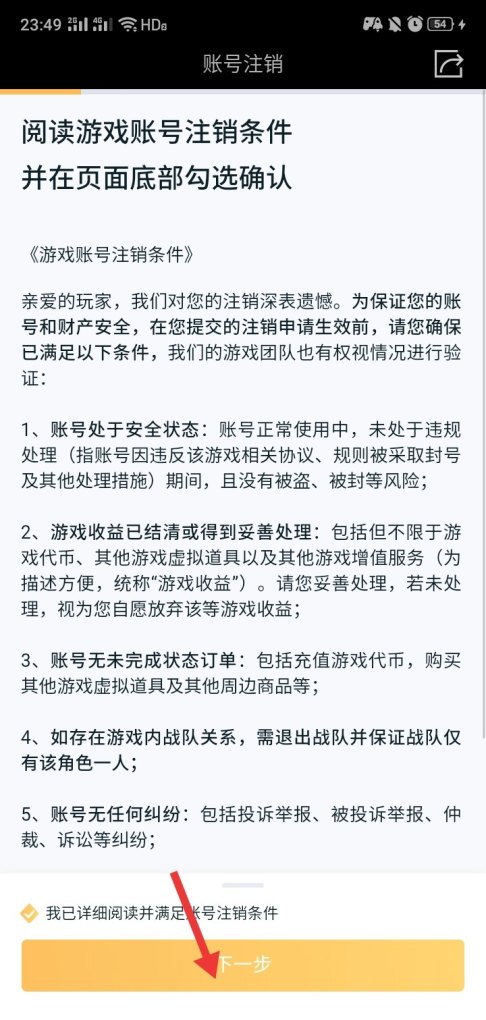 王者荣耀怎么删,王者荣耀如何删号